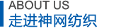 公司簡(jiǎn)介 公司簡(jiǎn)介